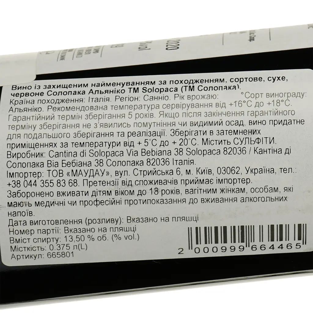 Вино Solopaca Aglianico Sannio DOP красное сухое 0.375 л - фото 3
