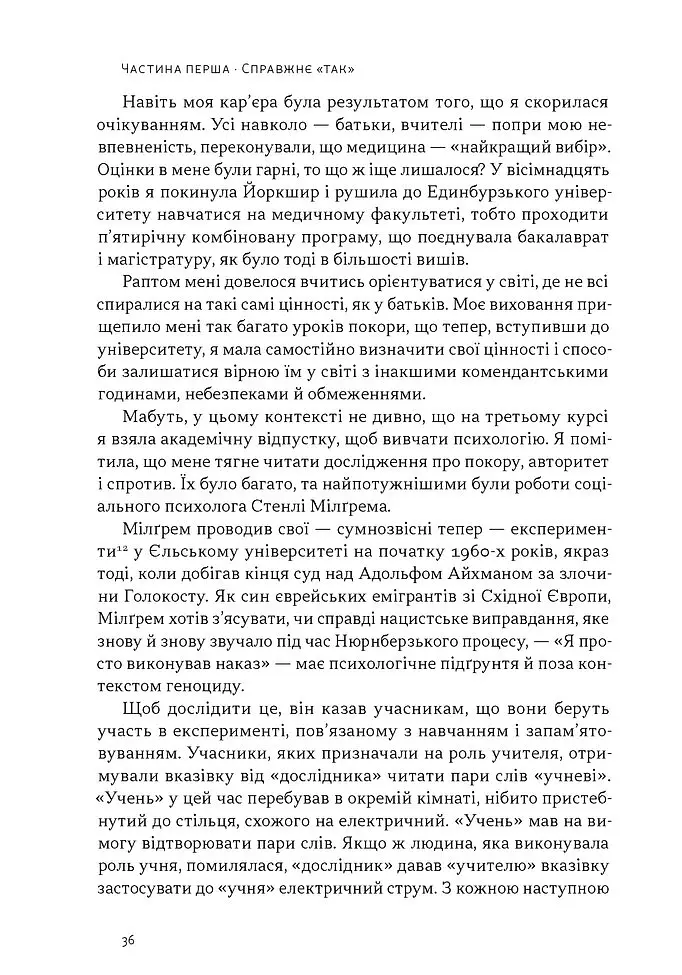 Опір. Як сказати «ні» у світі, де вимагають «так» - Д-р Суніта Са - фото 15
