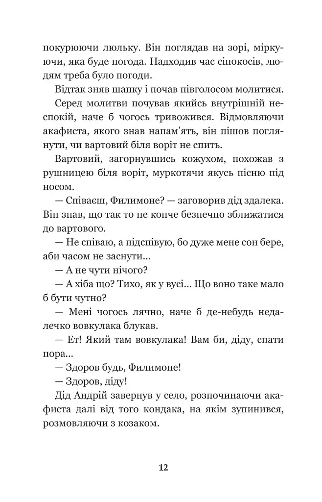 За сестрою - фото 12