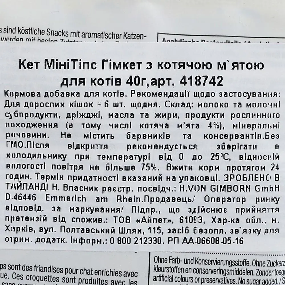 Ласощі для котів GimCat Mint Tips м'ята 40 г - фото 4