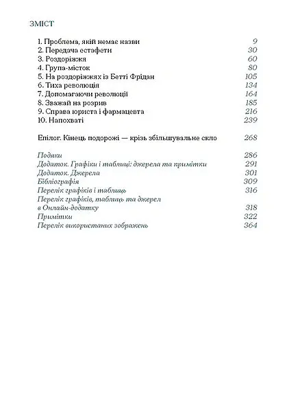 Кар’єра і сім’я. Столітній шлях жінок до рівності - Клодія Ґолдін - фото 2