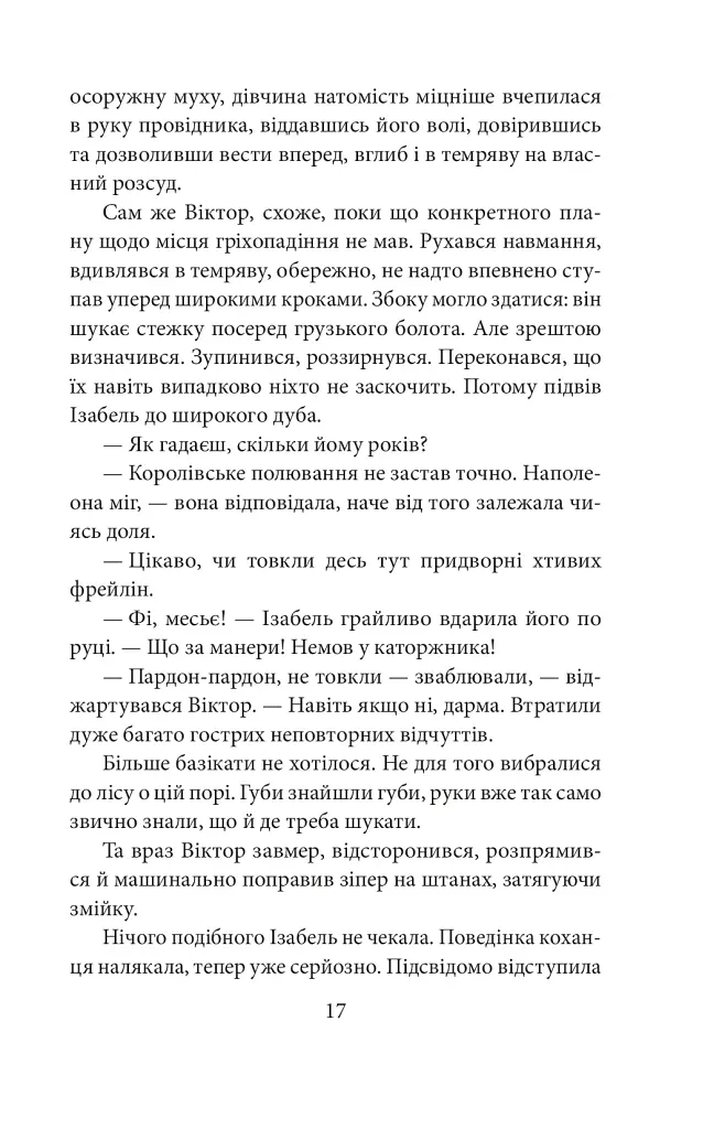 Невідомий з Булонського лісу - фото 15