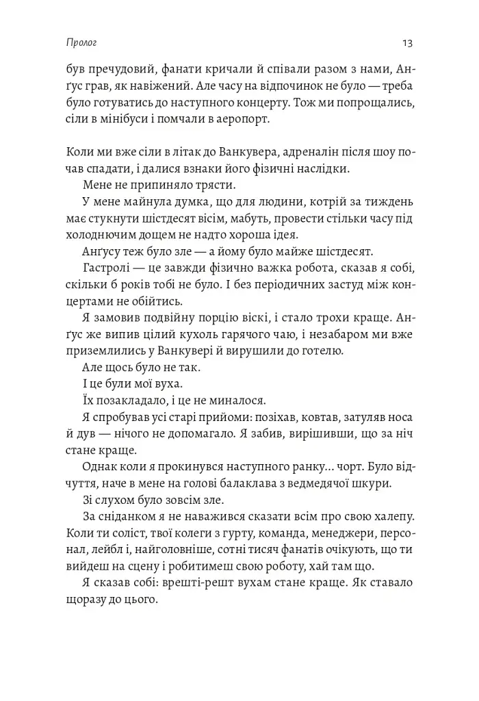 Життя Браяна. Мемуари соліста AC/DC - фото 15