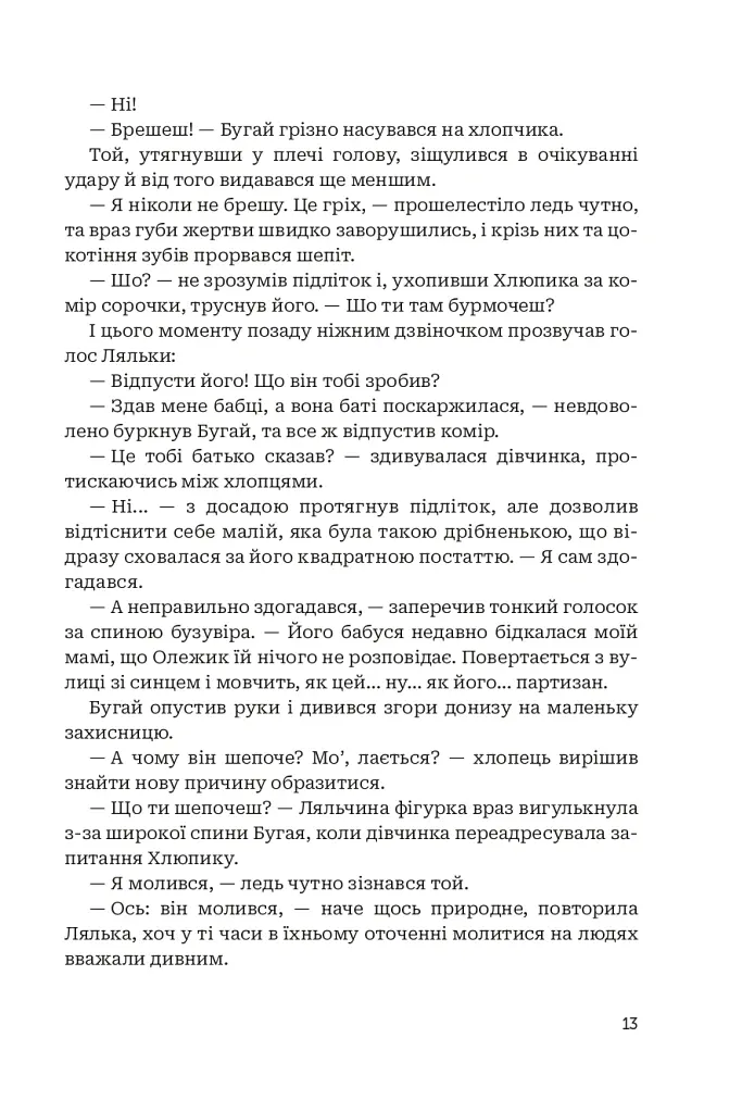 Лялька повісилася - Ольга Донеччанка - фото 11