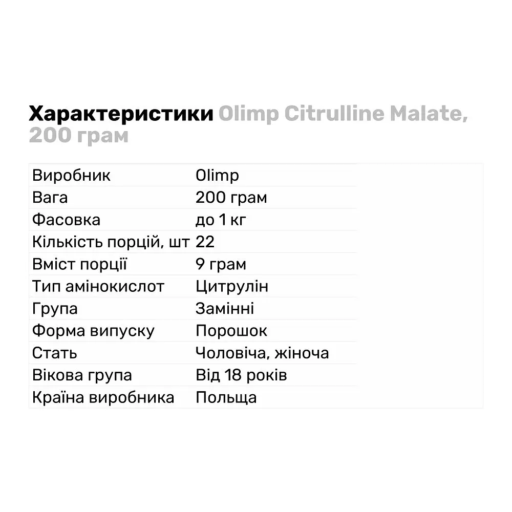 Амінокислота Olimp Sport Nutrition Citrulline Malate, 200 грам - Лимон - фото 2
