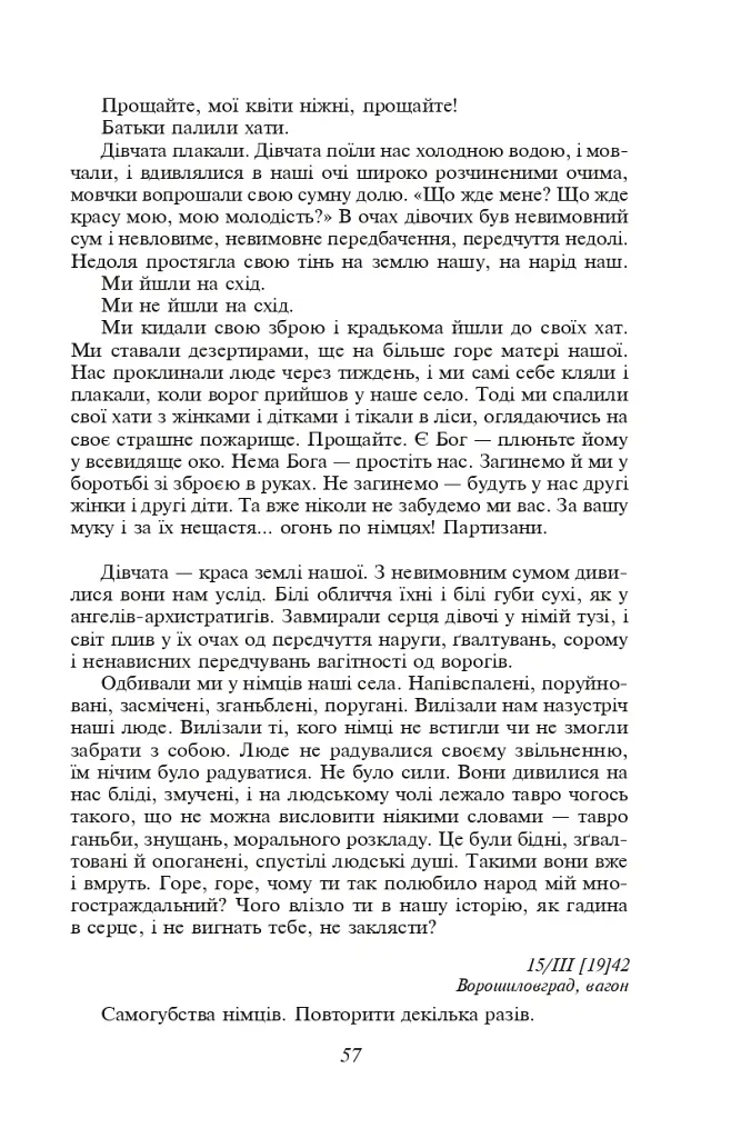 Зачарована Десна - Олександр Довженко - фото 10