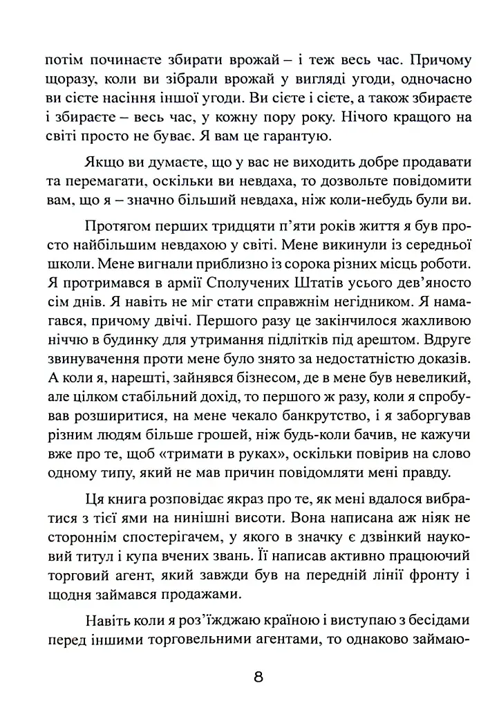 Як продати що завгодно кому завгодно - Джо Джирард - фото 10