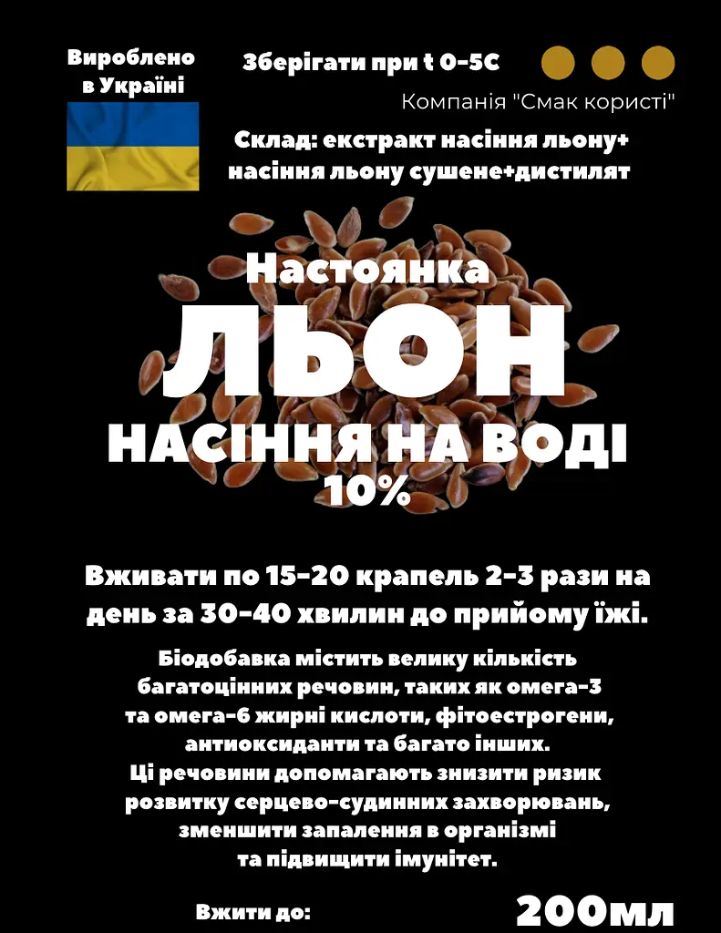 Водна настоянка на насінні льону 200 мл - фото 3