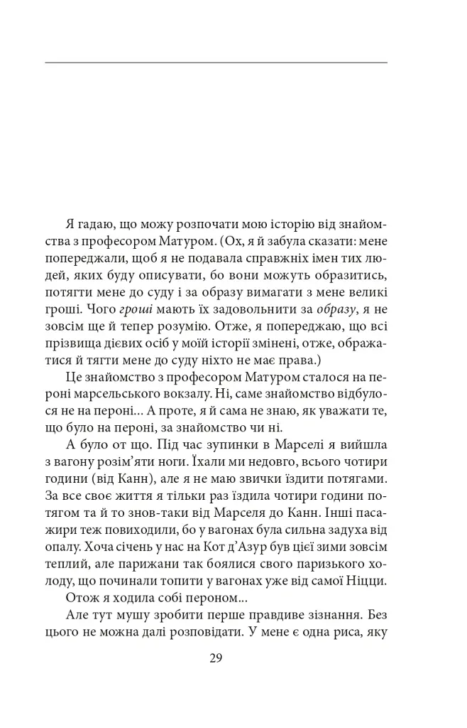 Лепрозорій - Володимир Винниченко - фото 4