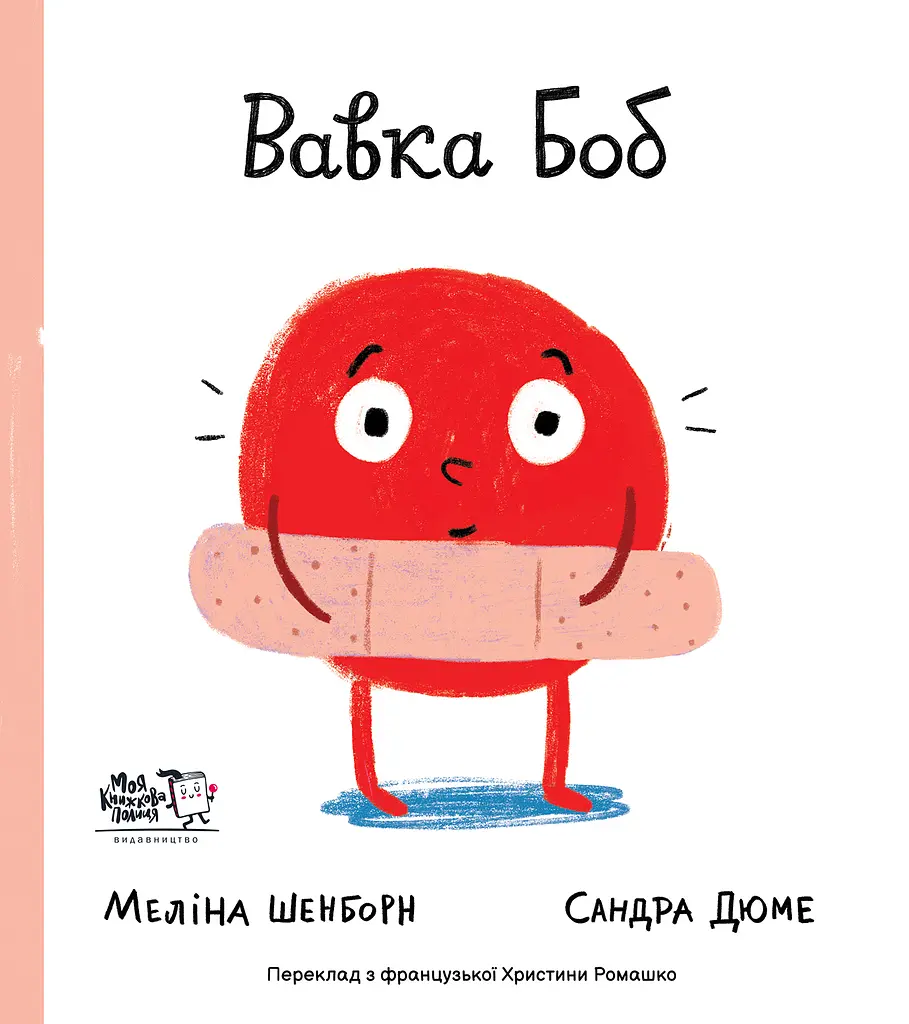 Вавка Боб