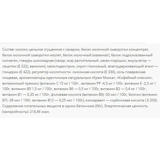 Протеїновий батончик Power Pro 36% Мокачино 20 шт. x 60 г - фото 3