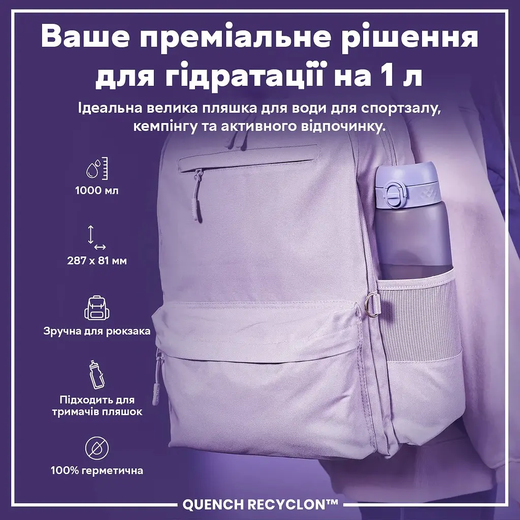 Спортивна пляшка Ion8 Quench Recyclon BPA Free, 1 л - Light Purple - фото 2