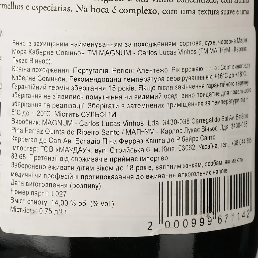 Вино Magnum Maria Mora Cabernet Sauvignon DO Alentejo 2018 красное сухое 0.75 л - фото 3