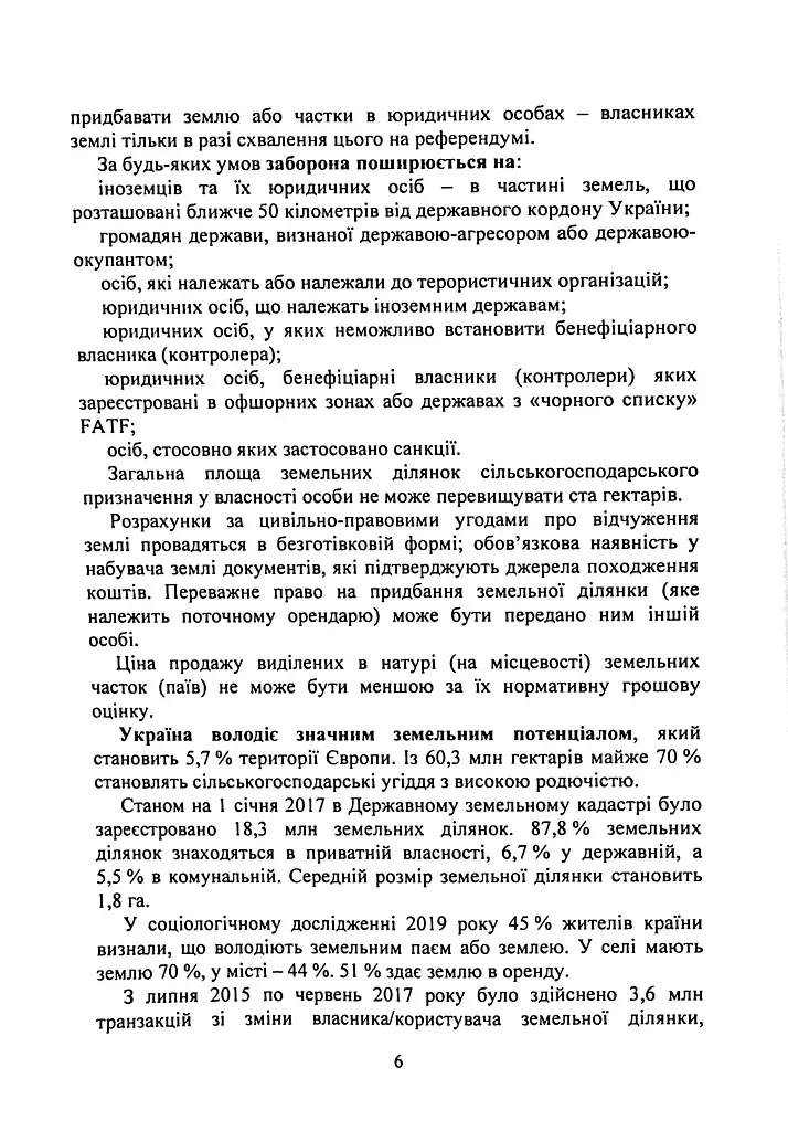 Обіг земельних ділянок с/г призначення в умовах ринку землі з 01.01.2024. Особливості земельних відносин в умовах воєнного стану - фото 6
