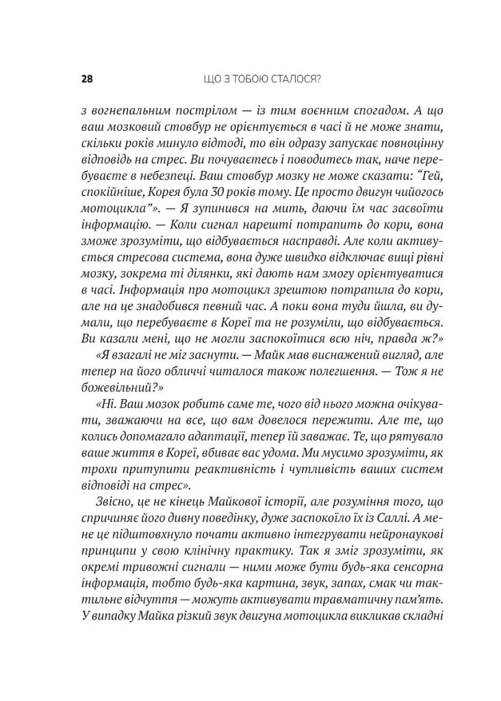 Що з тобою сталося? Про травму, психологічну стійкість і зцілення. Як зрозуміти своє минуле... - фото 11