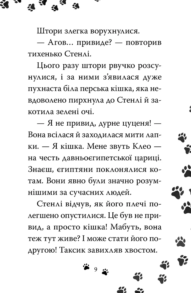 Такса. Санта. Такса Стенлі. Книга 1 - фото 7