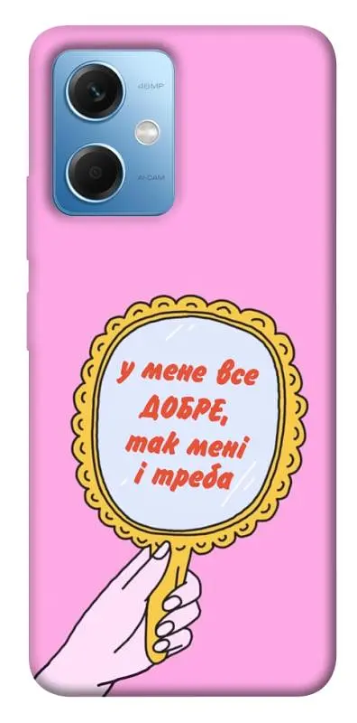 Чохол Demsky Все добре для Xiaomi Redmi Note 12 5G