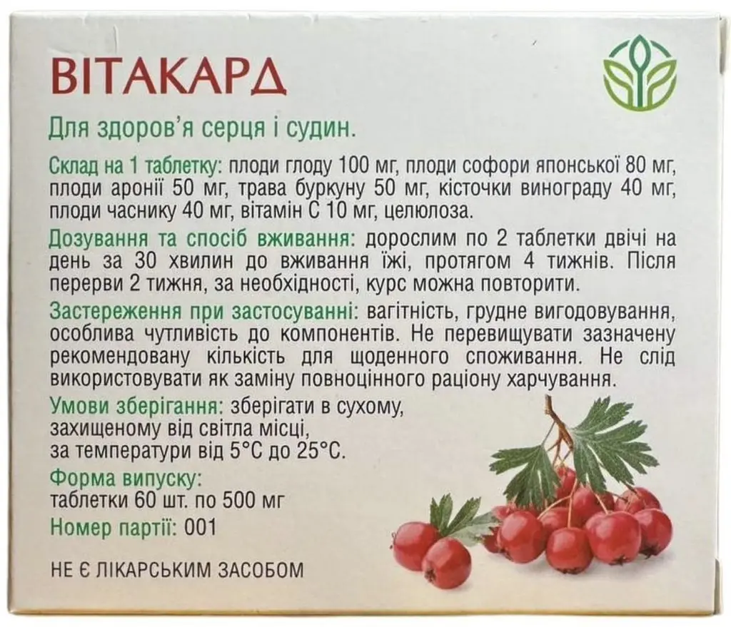 Вітакард Рослина Карпат 60 таб. – таблетки для серця та судин - фото 2
