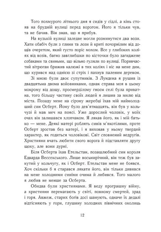 Саксонські хроніки. Язичницький лорд. Книга 7 - Бернард Корнвелл - фото 3
