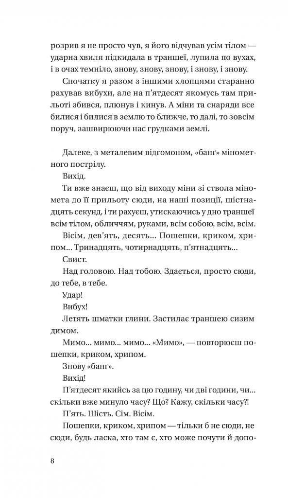 Битись не можна відступити - Павло «Паштет» Белянський - фото 7
