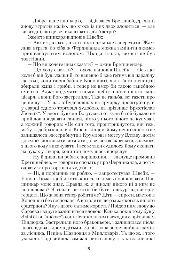 Пригоди бравого вояки Швейка. 1-2 томи - фото 16