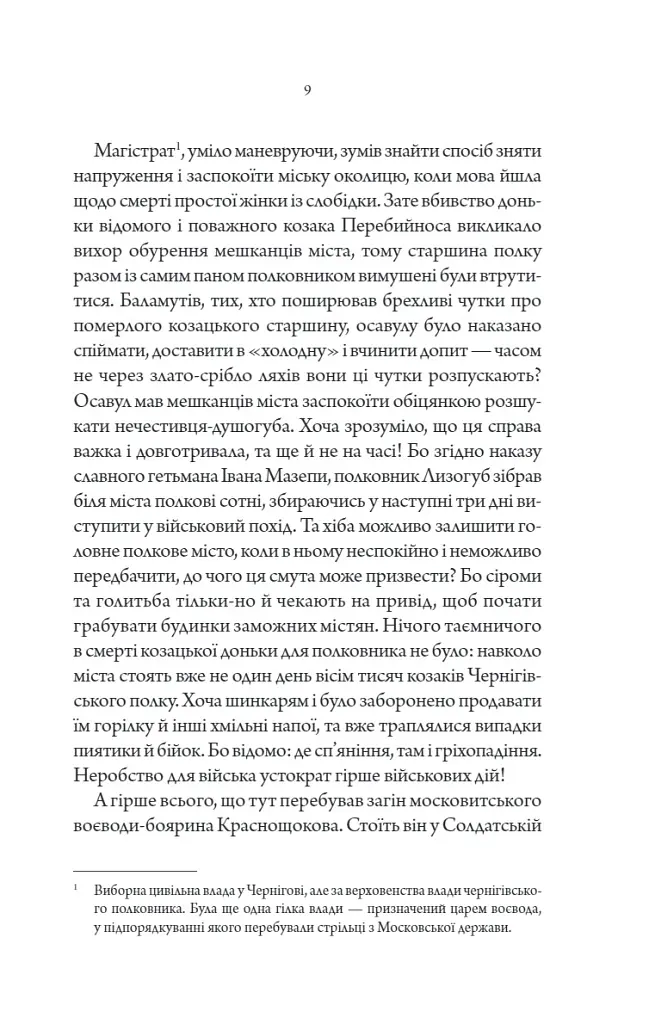 Упир. Слідами монстрів. Хроніки лікаря. Книга 1 - Сергій Пономаренко - фото 4