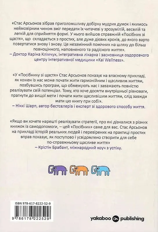 Пособие по счастью: как наполнить свою жизнь достатком и радостью - Станислав Арсенов - фото 2