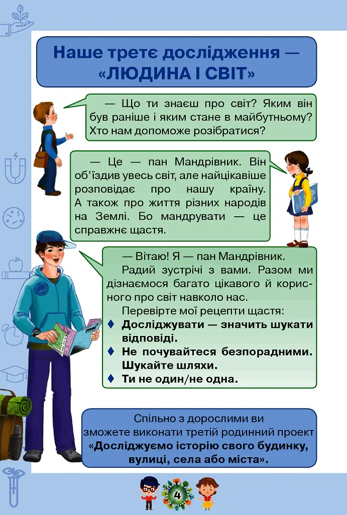 Я досліджую світ 1 клас. Частина 2 - Зоя Хитра - фото 3