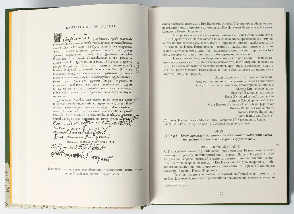 Присяга Гадяцького полку 1718 року (Друге видання) - Сергій Горобець - фото 6