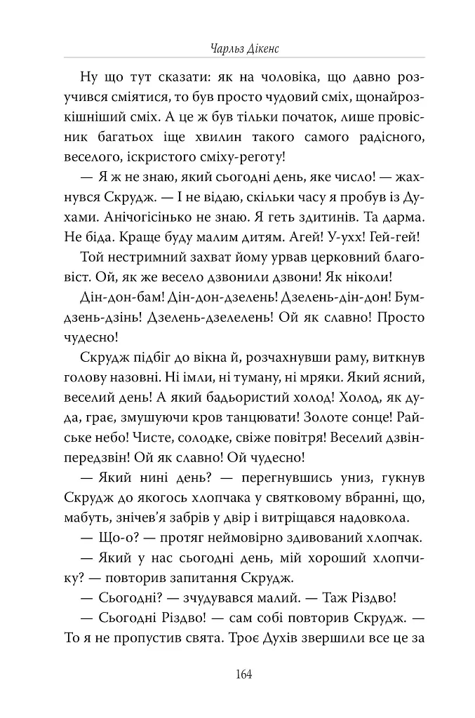 Різдвяна пісня у прозі. Святкова повість із духами - Чарльз Діккенс - фото 7