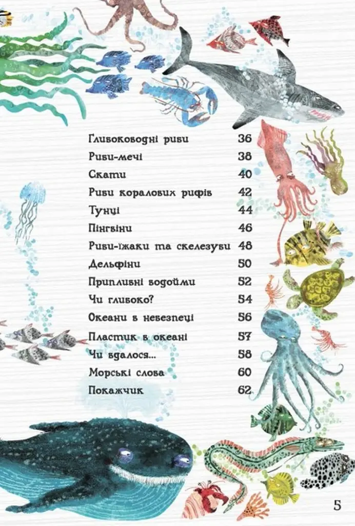 Велика книга морів - Юваль Зоммер - фото 2