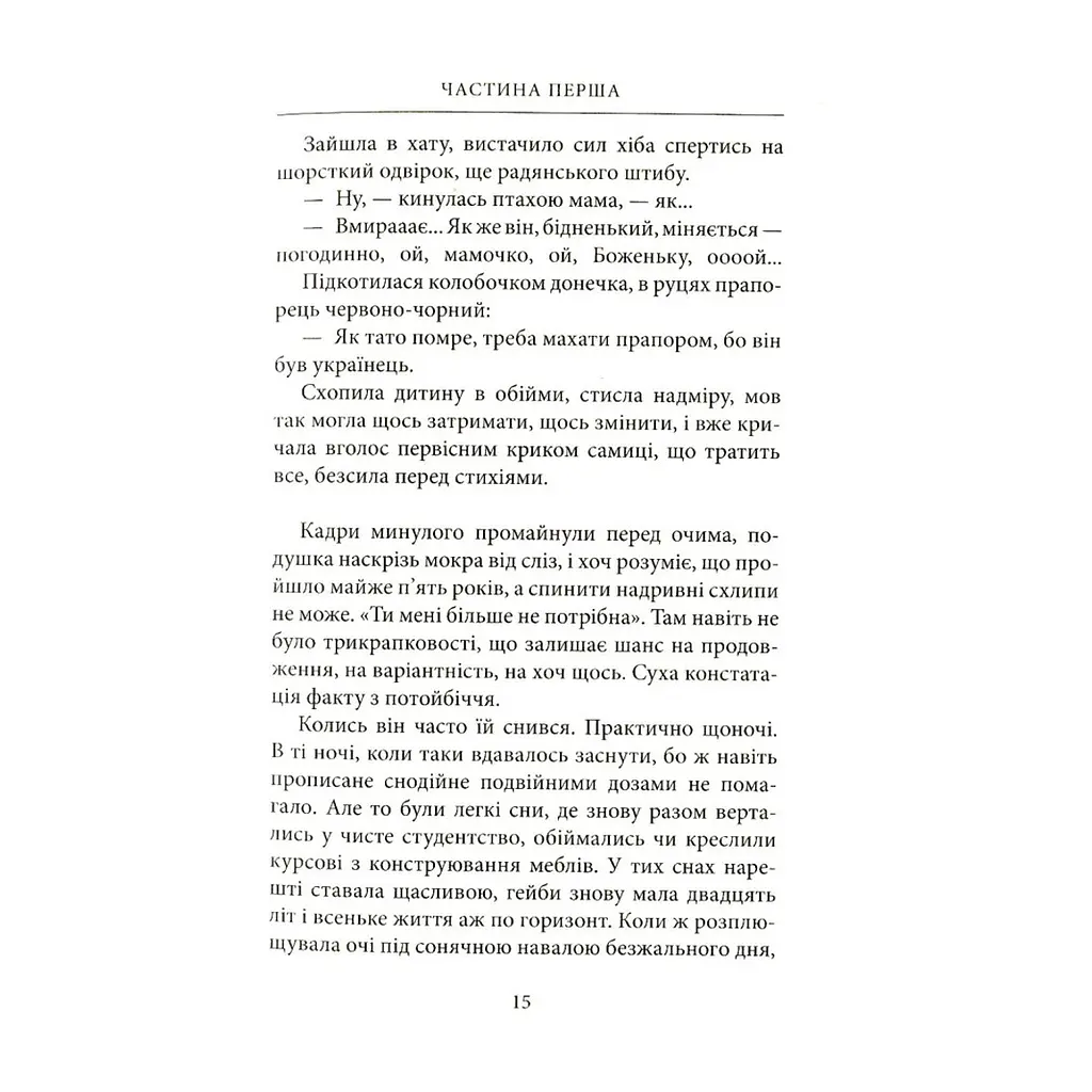Книга Параноя.UA - Єва Лотоцька Астролябія (9786176641346) - фото 9