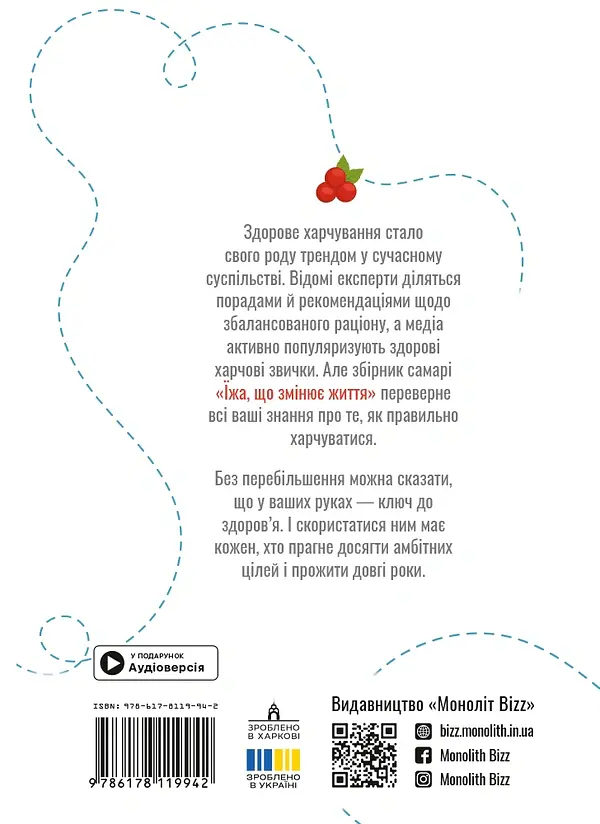 Їжа, що змінює життя. Збірник самарі + аудіокнижка - - фото 2