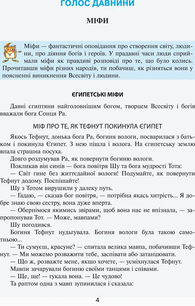 Читанка. 4 клас. Вікно у світ - Віра Науменко - фото 3