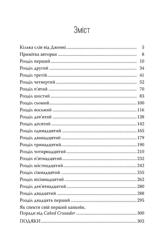 Різдво в «Капкейк-кафе» - фото 3