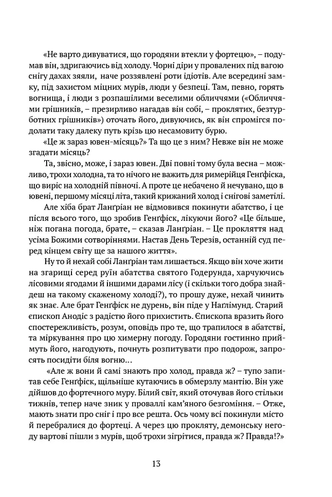Скеля Прощання. Книга 2 - фото 6