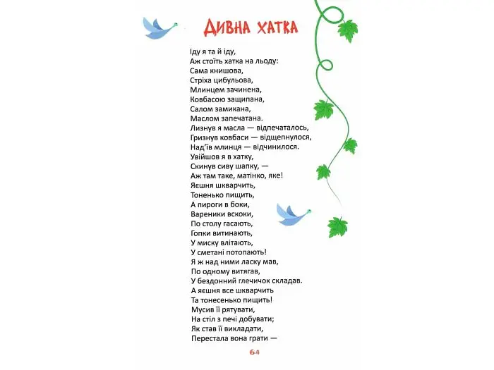 Книга Читаємо та зростаємо, Читанка - фото 7