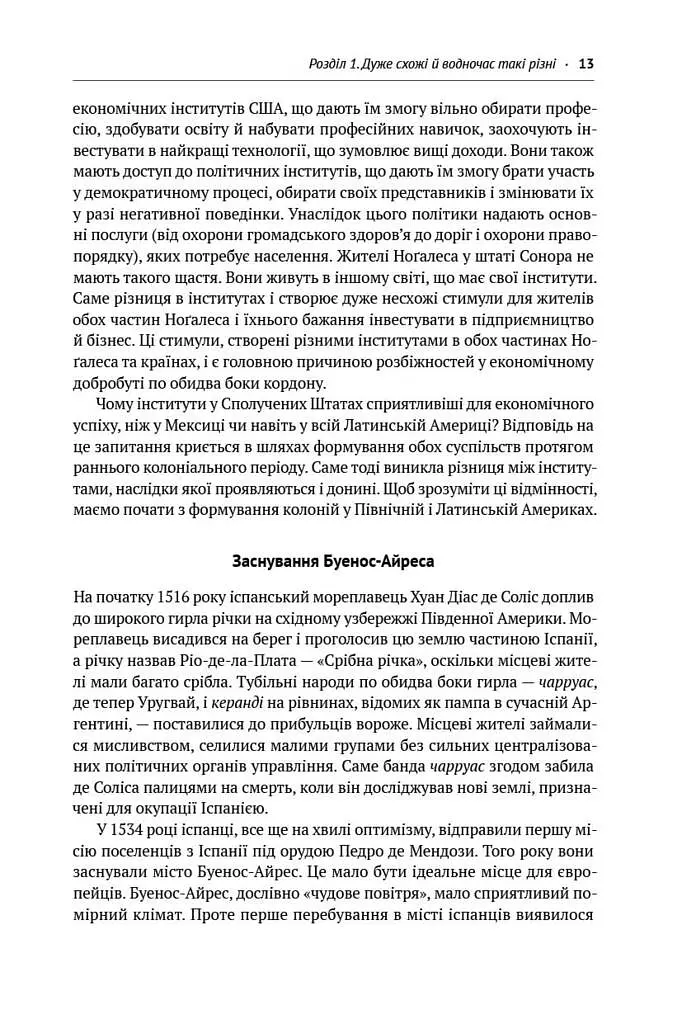 Чому нації занепадають. Походження влади, багатства і бідності - фото 6