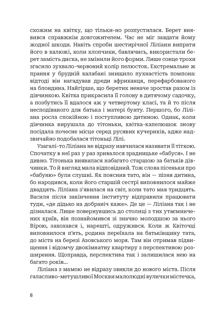 Третій портрет - фото 6
