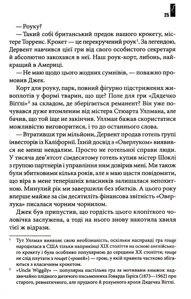 Сяйво - Стівен Кінг - фото 11