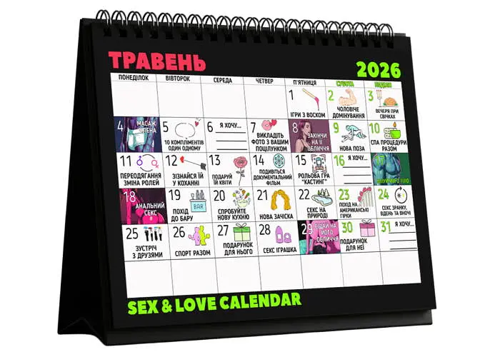 Секс-календар 2026 (71-4-1) - фото 4