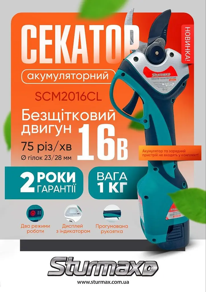 Секатор акумуляторний Sturmax SCM2016CL - фото 5
