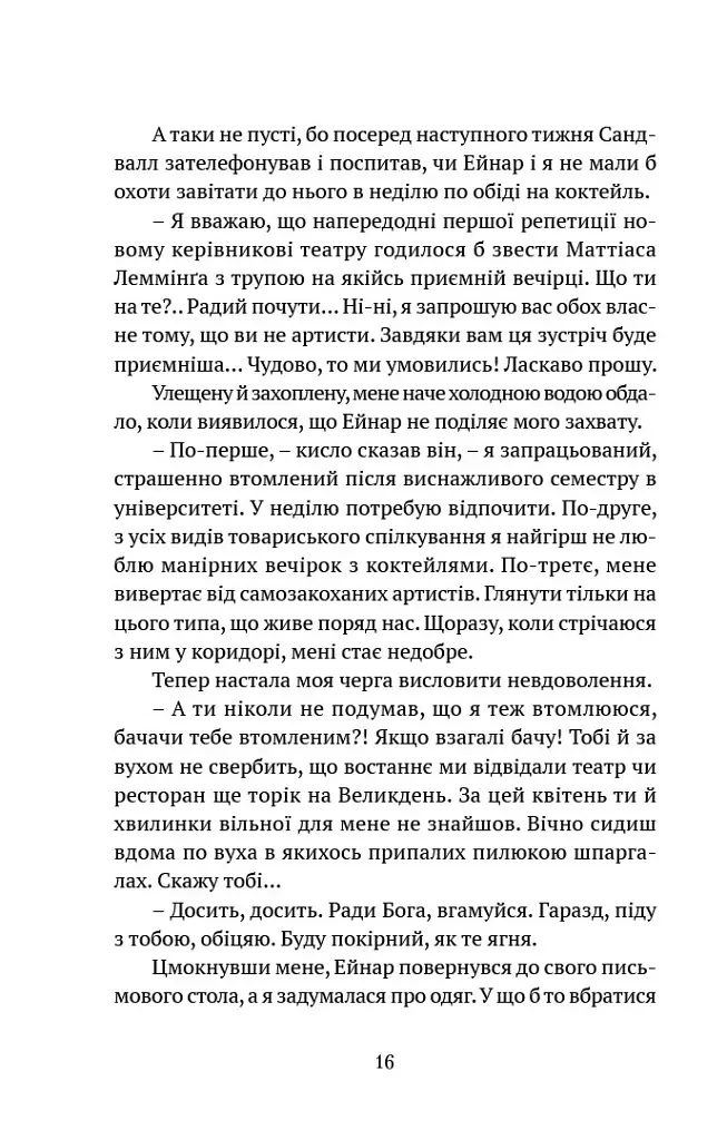 Поглянь – он смерть тебе чекає - Марія Ланґ - фото 10