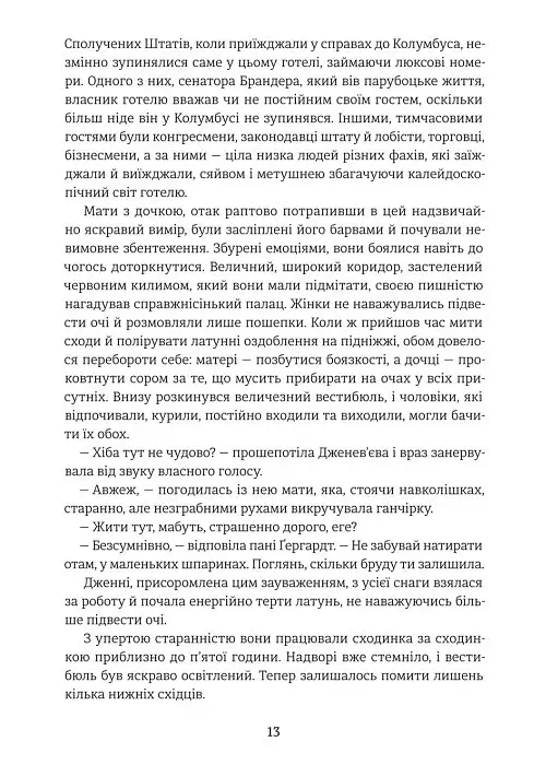 Дженні Ґергардт - фото 8