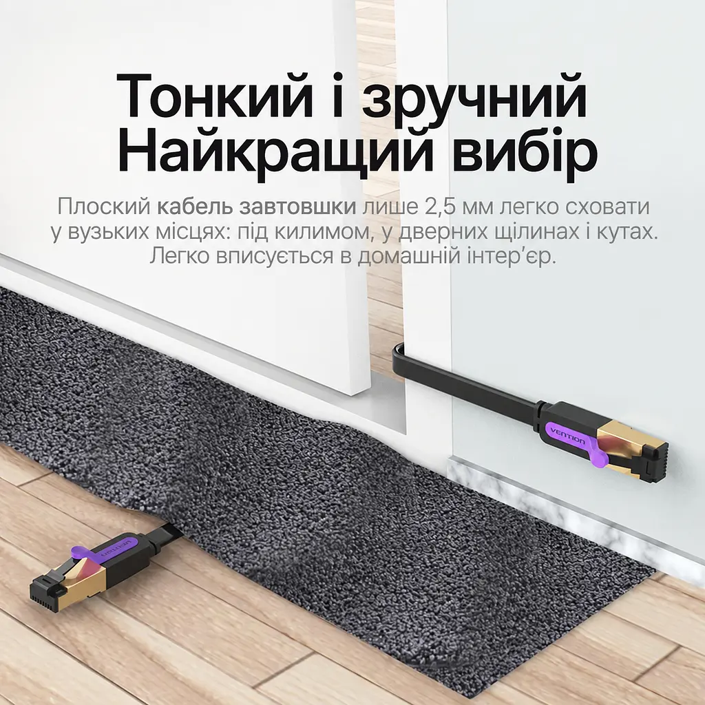 Плоский мережевий патч-корд Cat.7 Vention 5 м профіль 2,5 × 8,2 мм Ethernet-кабель штекери RJ45 8P8C з обох кінців до 10 Гбіт/с за умови підтримки цієї швидкості обома мережевими портами екранований алюмінієвою фольгою чорний із фіолетовими та золотистими акцентами (ICABJ) - фото 2