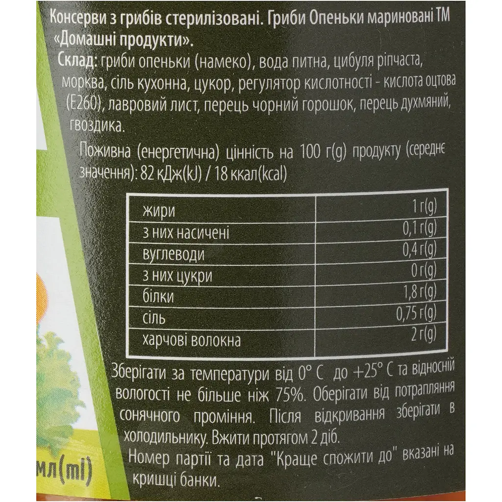 Опеньки Домашні продукти цілі мариновані 280 г - фото 5