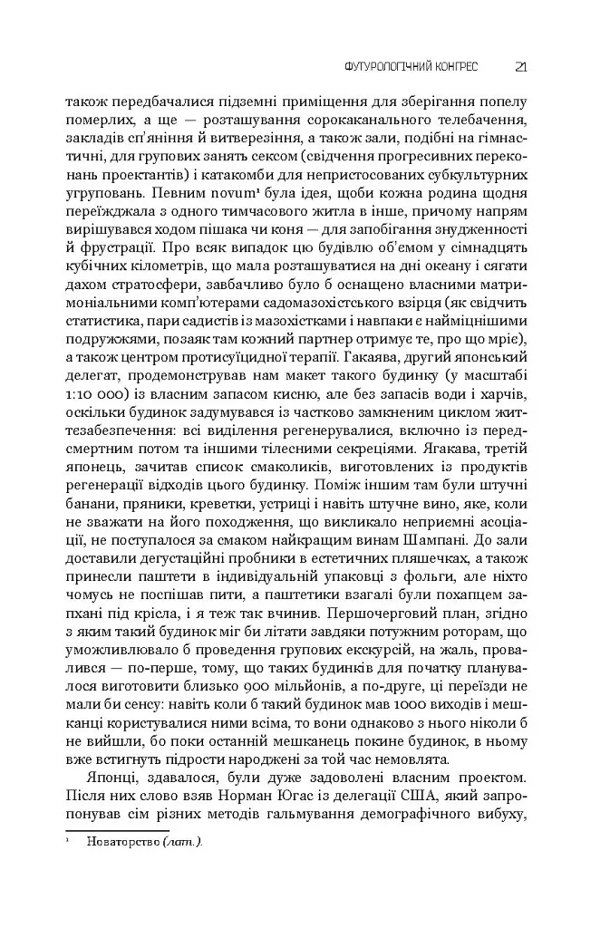 Футурологічний конгрес. Розповіді про пілота Піркса. Голем XIV. Фіаско. Книга 4 - фото 21