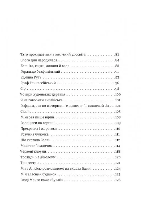 Будинок на Манго стріт - фото 3