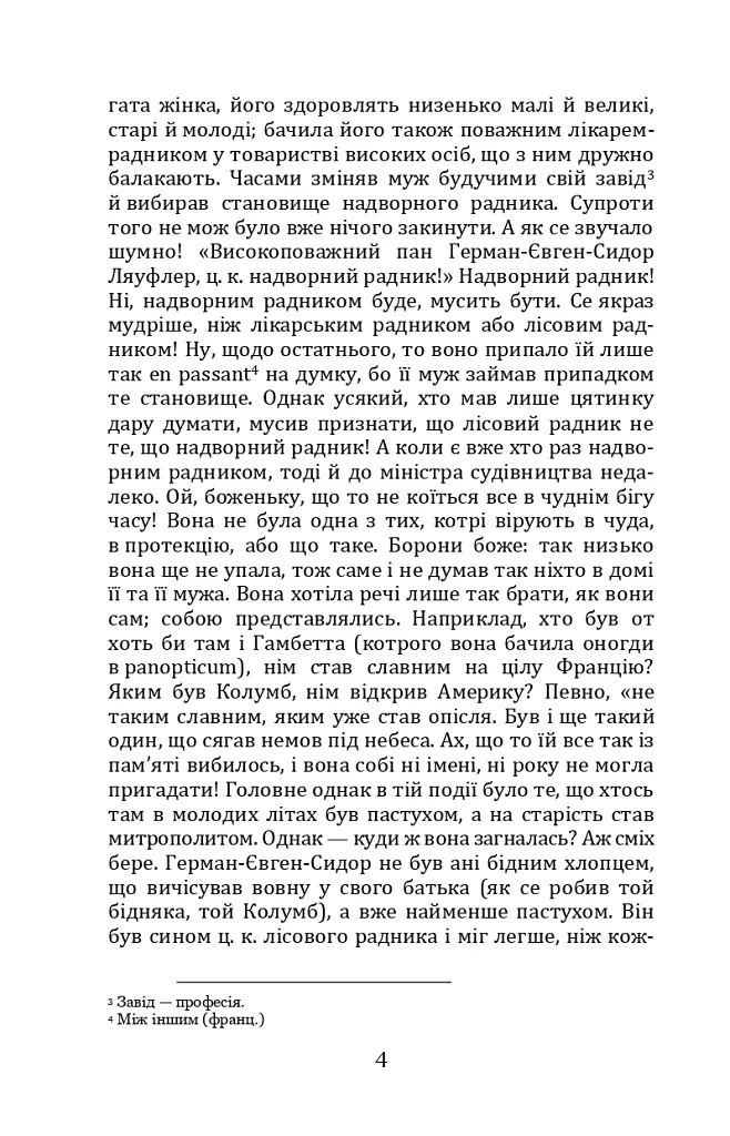 Людина. Царівна - Ольга Кобилянська - фото 4
