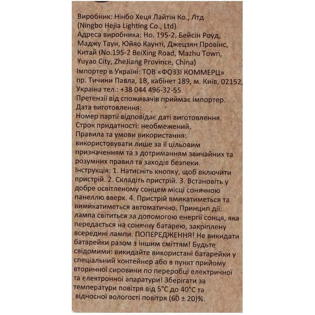 Ліхтар садовий Yiwu на сонячній батареї 28.5 см (958644) - фото 2